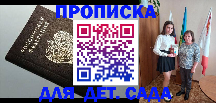 прописка для работы в Южно-Сухокумске